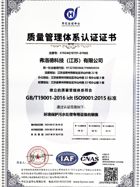 弗洛德質量管理體系認證