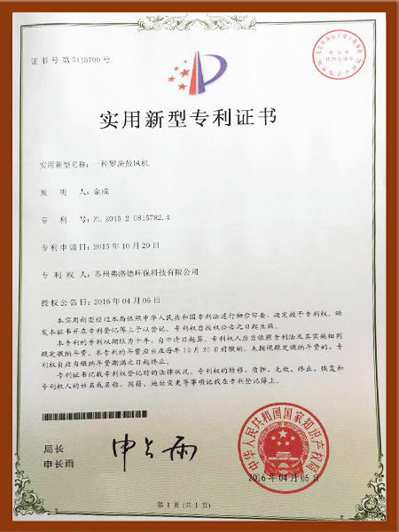 一種羅茨鼓風機專利證書