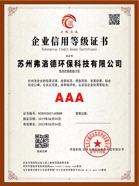 企業信用等級證書