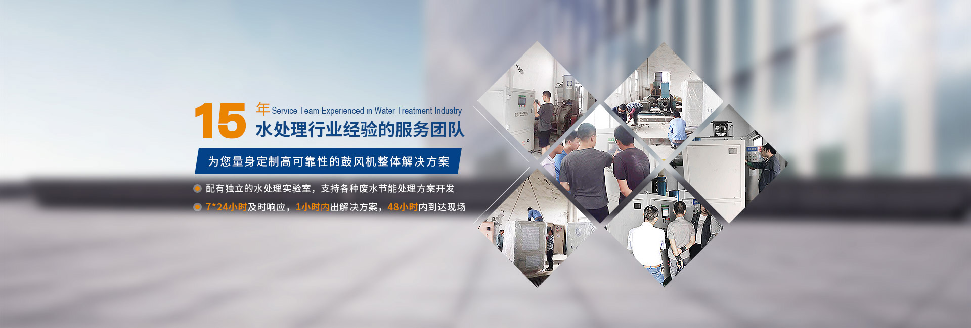 弗洛德15年水處理行業經驗的服務團隊