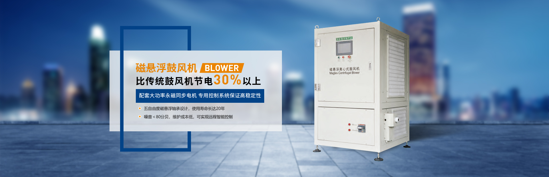 弗洛德磁懸浮鼓風機比傳統鼓風機節電30%以上