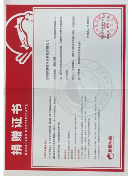 愛心捐贈-免費午餐基金