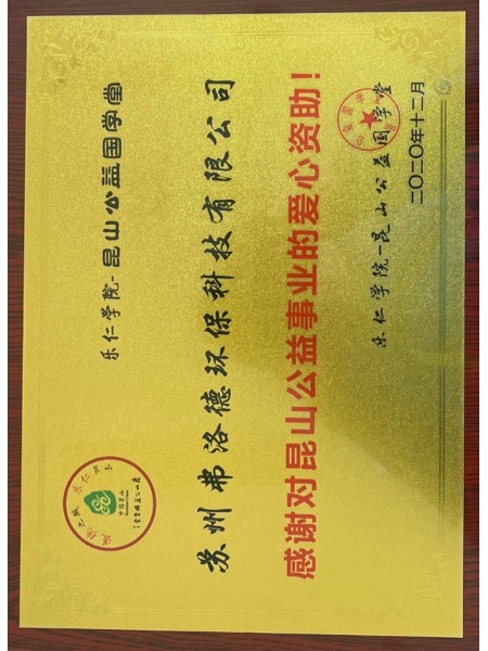 愛心捐贈-樂仁學院