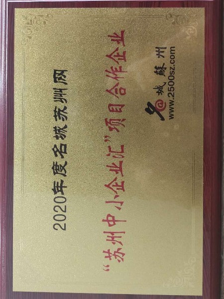 名城蘇州合作企業